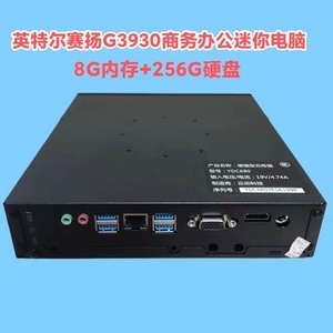 英特尔赛扬G3930商务办公迷你电脑游戏工控准系统主机win7台式机