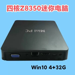 Z8350迷你小主机微型电脑 miniPC客厅台式机 Win10 四核DIY一体机