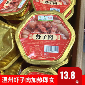 温州特产 虾子肉 虾子酱蒸肉 熟成品菜冷冻保存美味简单方便