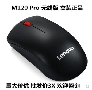 Lenovo/联想 M120 Pro无线鼠标笔记本电脑台式一体机红点商用办公