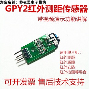 GP2Y红外激光测距传感器模块51单片机模拟输出电压AD检测15cm量程