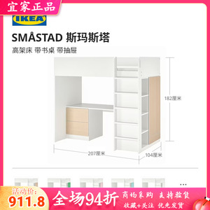 IKEA宜家SMASTAD斯玛斯塔高架床附桌及储物儿童床双层现代简约