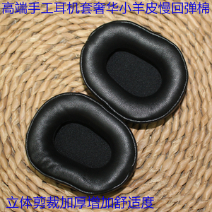 Ultrasone/极致 ED8EX Edition8 Romeo ED5耳机套 耳罩耳垫蓝牙线