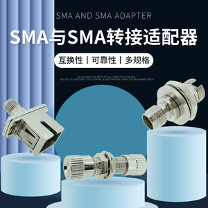 SMA905/SMA906 FSMA-FC SC ST光纤适配器连接插头法兰耦合器