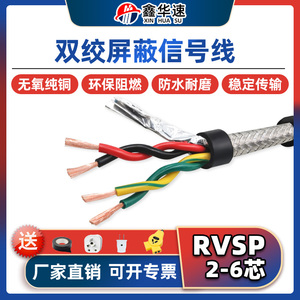纯铜RVSP双绞屏蔽线2芯4芯6芯室外监控电源线RS485信号通讯线控制