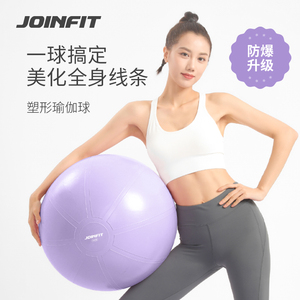 Joinfit瑜伽球加厚防爆初学者儿童健身感统训练孕妇分娩大龙球