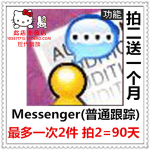 au劲舞团Messenger 道具普通追踪器/跟踪器/卡 2.58一个月 拍2送1