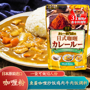 日本原装进口哈奇咖喱粉200g黄咖喱炒饭咖喱牛肉鸡肉饭调味料汤料