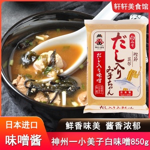 日本进口神州一白味噌850g味增酱速食味噌汤黄豆大酱汤拉面汤料汁