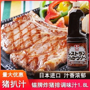 日本进口锚牌猪排汁1.8L猪扒沙司日式料理炸猪扒酱汁炸鸡排调味汁