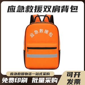 地震应急救援包防汛应急包家用消防应急双肩背包手提防灾战备空包