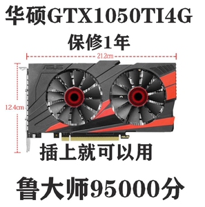 华硕 七彩虹GTX1050TI 4G 2G D5秒960 588 1060 950 1660拆机显卡