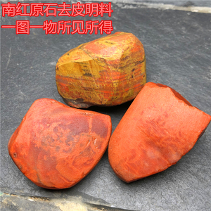 天然南红玛瑙原石明料柿子红火焰纹俏色雕刻带皮明料手把件原石