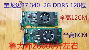 全新宝龙达R7 340 2G 128位 DDR5台式机半高DNF LOL高清游戏显卡