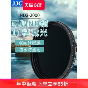 JJC可调减光镜ND镜40.5 43 46 49 52 55 58 62  67 72 77 82mm中灰密度镜ND2000滤镜佳能单反微单索尼相机