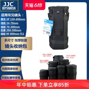 JJC摄影镜头包适用腾龙150-600 适马150-500 佳能EF 24-70 70-200 RF 600 800mm 尼康200-500镜头筒收纳包