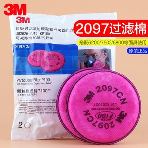 3M 2097CN过滤棉颗粒物活性炭电焊口罩防尘面罩防毒面具P100滤棉