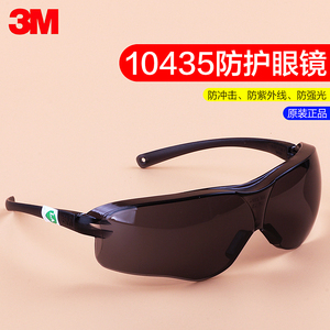 3m 10435防护眼镜护目镜男劳保防护工作防强光防紫外线墨镜太阳镜