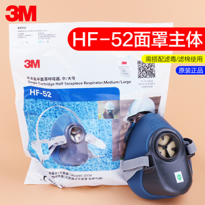 3m HF-52面罩硅胶防尘面罩工业粉尘自吸过滤式防毒面具半面罩主体