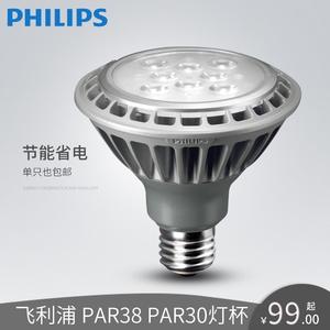 飞利浦 PAR38 PAR30 E27螺口节能灯杯P30金卤灯泡暖光LED射灯光源