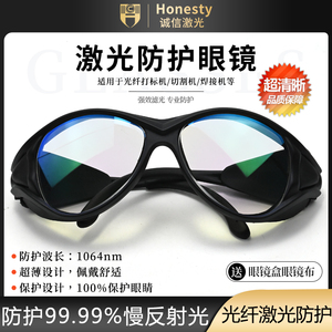 激光防护眼镜 美容E光IPL保护眼镜 532/1064nm/CO2辐射保护防辐射