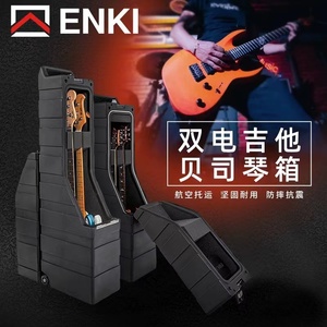 美国ENKI双电木吉他贝司箱飞机航空托运抗压防摔乐器手巡演琴箱盒