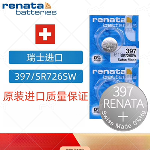 原装进口Renata瑞士397手表电池SR726SW/AG2/LR59/396A纽扣电子