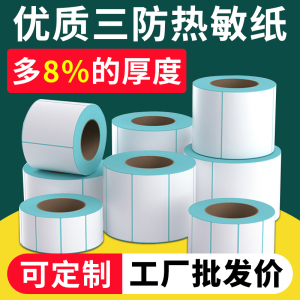 三防热敏标签纸不干胶打印纸条码物流电子面单空白标签称纸易创达