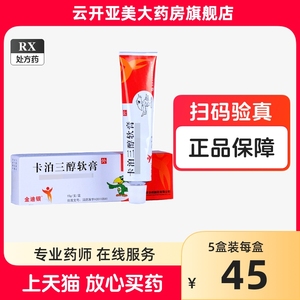 金迪银卡泊三醇软膏正品 0.005%*15g*1支/盒 非澳夫清金迪银卡泊三醇软膏