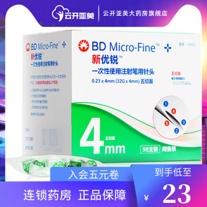 BD新优锐/进口优锐胰岛素注射笔针头4mm笔糖尿病一次性无菌