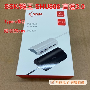 SSK飚王 usb3.0分线器一拖四口集线器多功能扩展HUB带供电SHU808