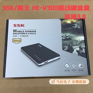 SSK飚王 移动硬盘盒外壳SATA/机械/ssd固态硬盘通用2.5英寸usb3.0