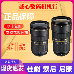 尼康AF-S 24-70mm f/2.8G ED一代大三元防抖单反镜头VR 2.8E 二代