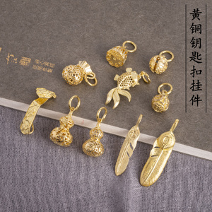 创意黄铜钥匙扣挂件小铃铛葫芦金鱼袋十二生肖珠莲蓬吊坠纯铜