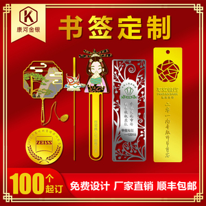 金属书签定制古典中国风礼品卡通创意黄铜镂空书签文创纪念品订做