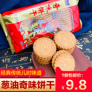 奇味饼干葱油味袋装九洲嘉士利九州饼干寿星老头葱油饼儿时怀旧