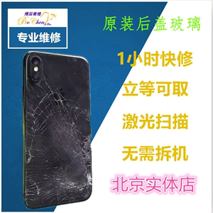 苹果x后盖玻璃壳更换iphonexmax xsxr 8plus原装手机背面总成维修