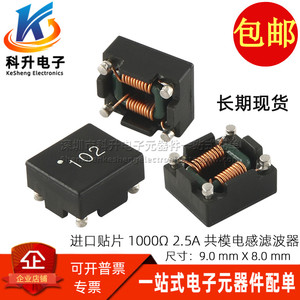 OC9080-D102 贴片微型四脚共模滤波电感 3.5A 1000Ω大电流扼流圈
