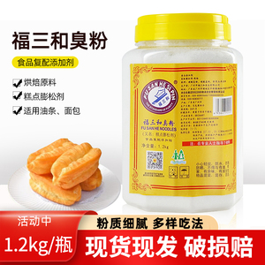 福三和臭粉1.2kg食品添加剂复配膨松剂面包油条核桃酥烘焙原料