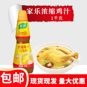 家乐浓缩鸡汁1kg汤底调味鲜鸡汁调味料鲜汤料家用商用炖汤料包邮