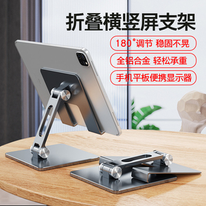 便携式显示器横竖屏支架平板ipad桌面架折叠铝合金懒人床手机支架