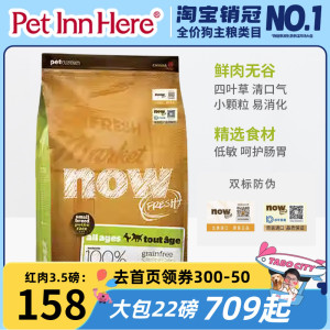 PET INN 加拿大Now进口狗粮四叶草小型犬幼成犬去泪痕小颗粒12磅