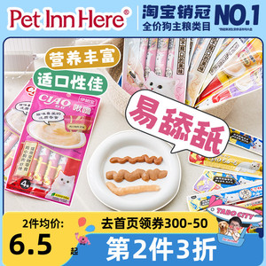 PET INN 推荐伊纳宝猫零食妙好啾噜流质猫条鲜包罐头湿粮4条