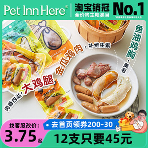 Pet Inn 益和酥骨鸡腿鸡脖蛋挞宠物狗猫湿粮拌饭湿粮宠物增肥零食