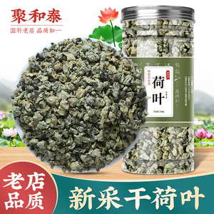 荷叶茶正品干荷叶片散装泡水玫瑰冬瓜荷叶荷花茶旗舰店无特级菏叶