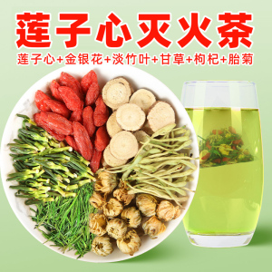 莲子心茶正品新货莲子芯淡竹叶泡水泡茶解暑夏季养生茶官方旗舰店