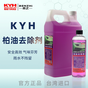 台湾KYH柏油去除剂遇水乳化无残留温和柏油克星大桶柏油清洁剂