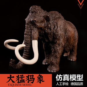 儿童礼物仿真远古动物玩具模型科教认知摆件史前生物猛犸象长毛象