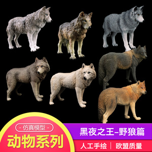 儿童仿真狼玩具模型野生动物世界套装灰狼咆哮狼狼狗野狼草原狼