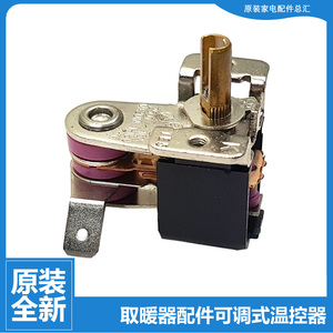原装格力电热油汀取暖器配件温控器开关NDY13-X6126-X6121-X6026a